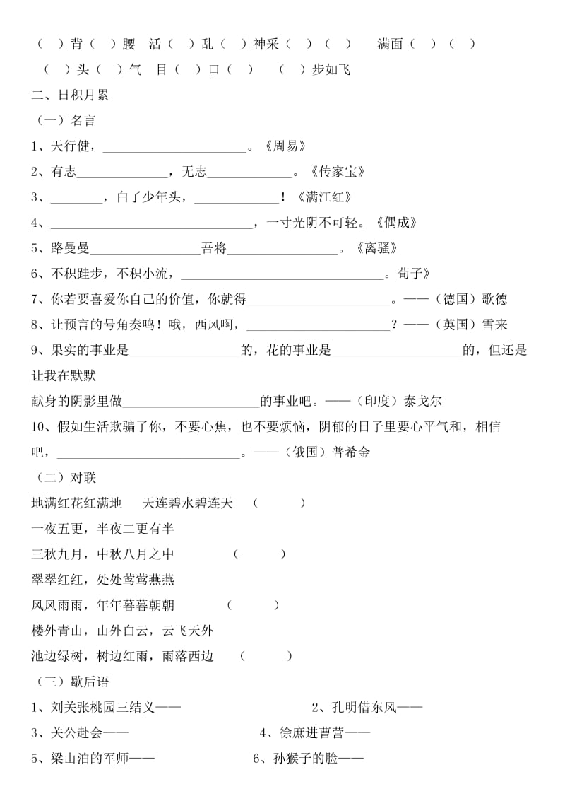 语文五年级下册四字词语与日积月累练习.doc_第2页