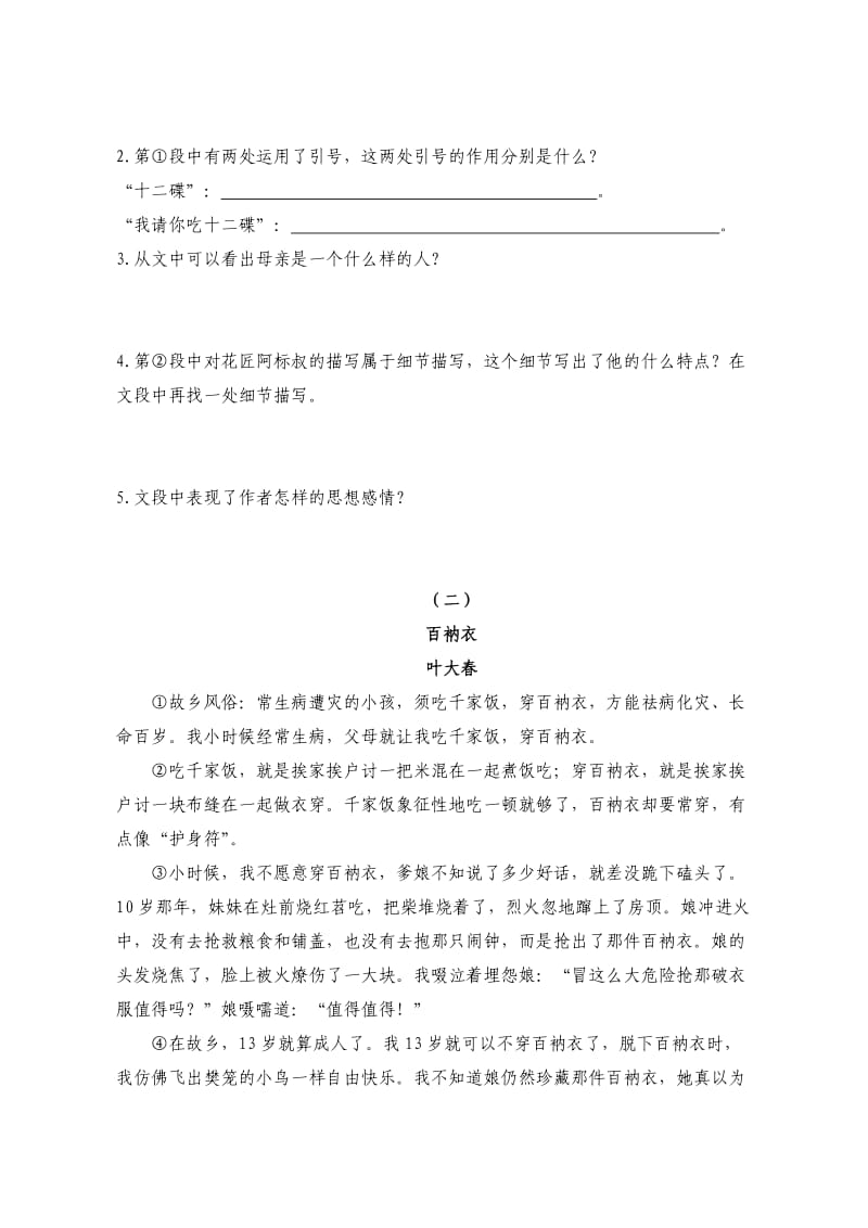 人教版语文八年级下册19课、20课习题.doc_第2页