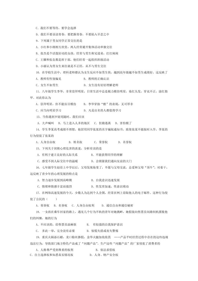 人民版八年级试题.doc_第2页