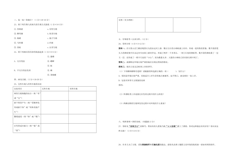 八年级生物下册(人教版)第七单元第一二章测试题.doc_第2页