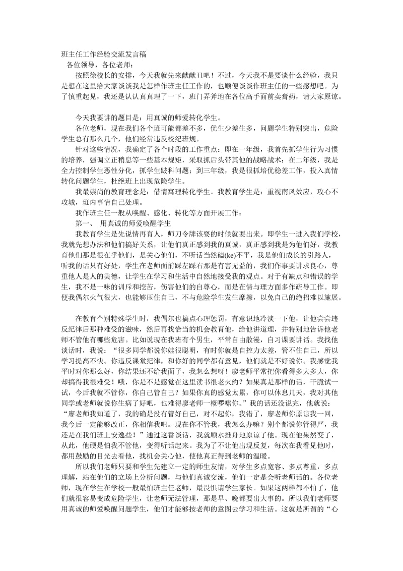 班主任工作经验交流发言稿.doc_第1页