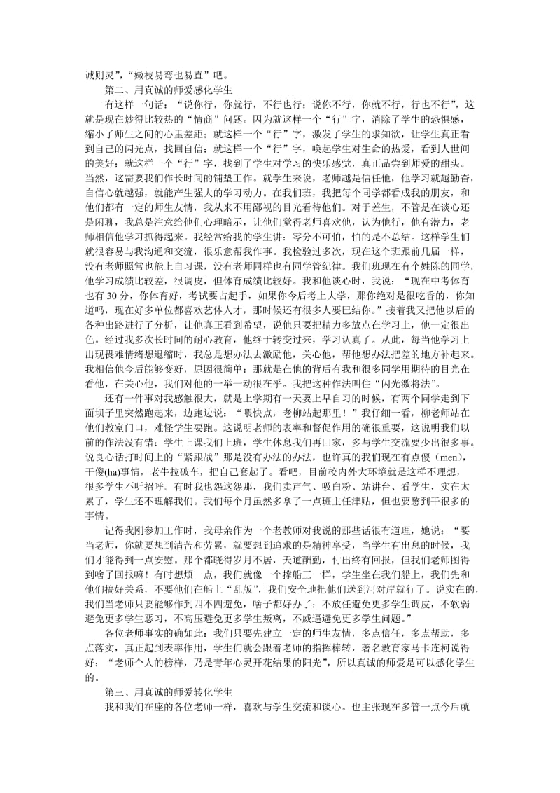 班主任工作经验交流发言稿.doc_第2页