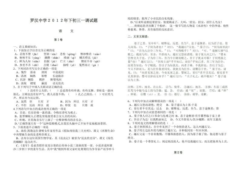 乐山市中区2011届初中毕业会考适应性考试试题.doc_第1页