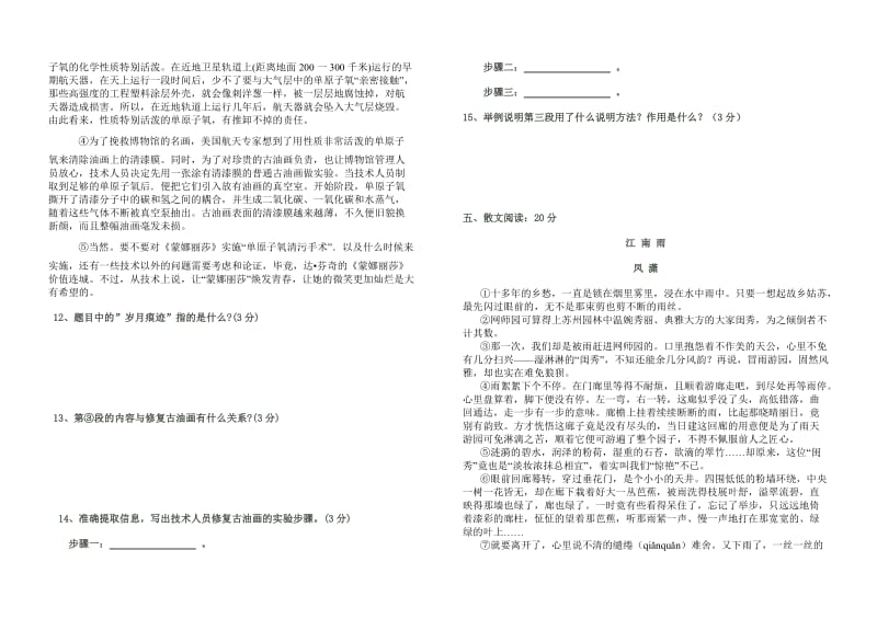 乐山市中区2011届初中毕业会考适应性考试试题.doc_第3页