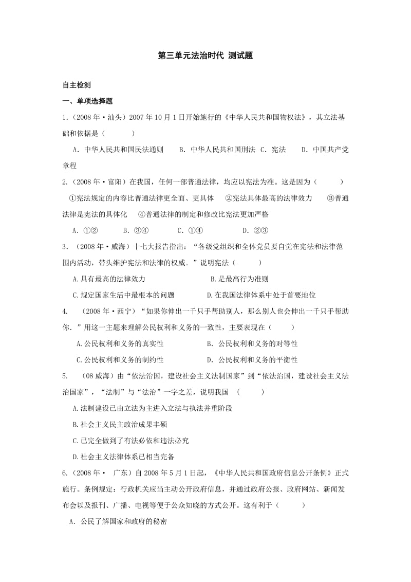 九年级思品第三单元测试题.doc_第1页