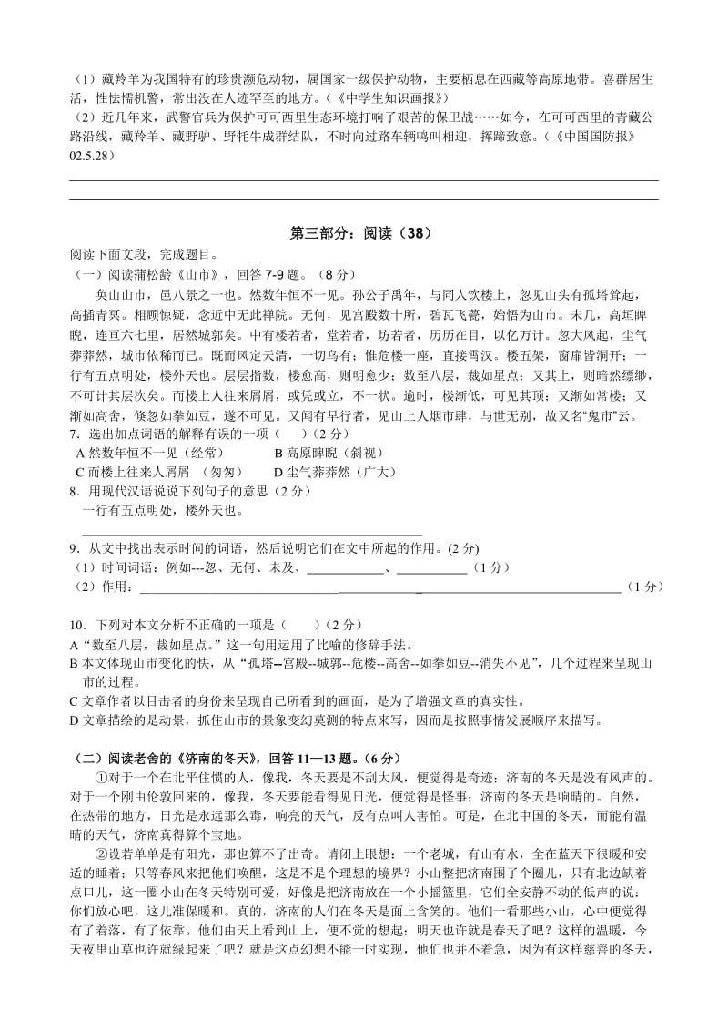 古镇镇2011基础学科竞赛初一级语文试卷.doc_第2页