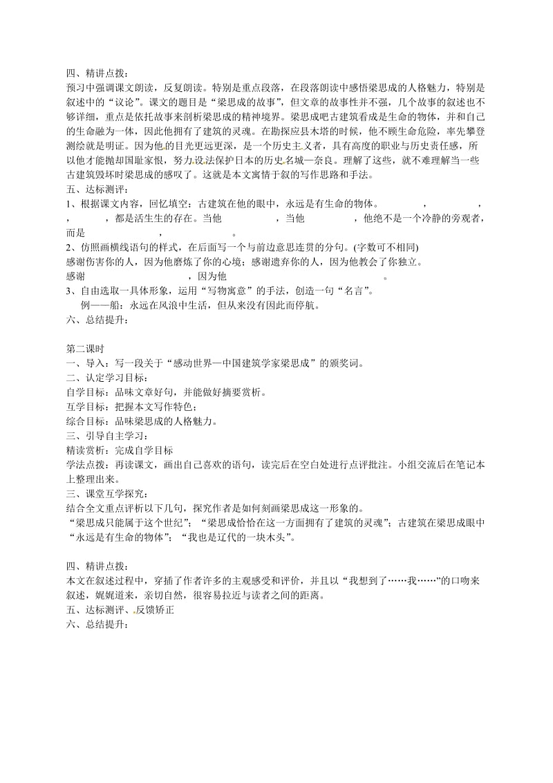 北师大版八年级语文下册导学案《人民科学家的精神风采》(无答案).doc_第3页