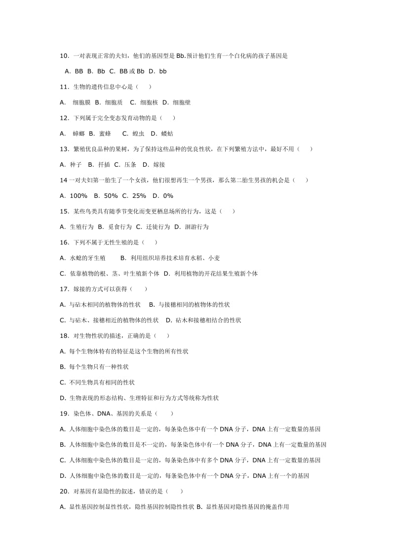 初中生物试题八年级生物试题.doc_第2页