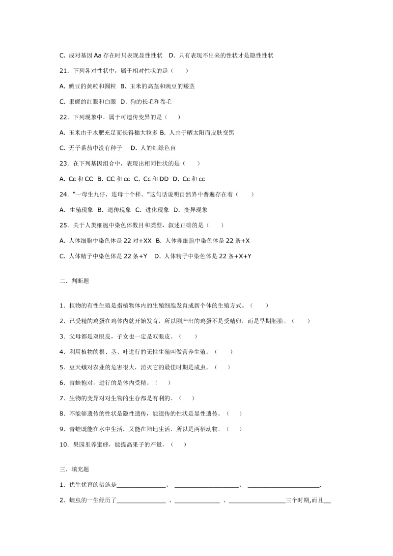 初中生物试题八年级生物试题.doc_第3页