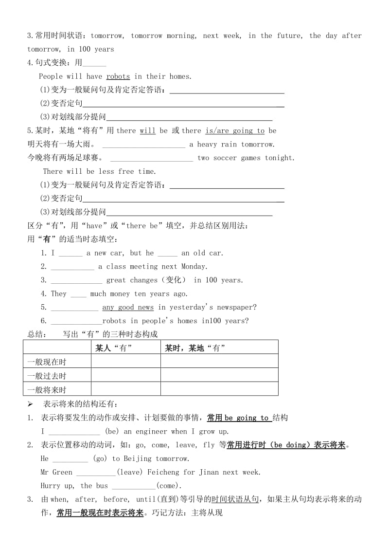 八年级英语上册Unit7Willpeoplehaverobots全单元的导学案.doc_第2页