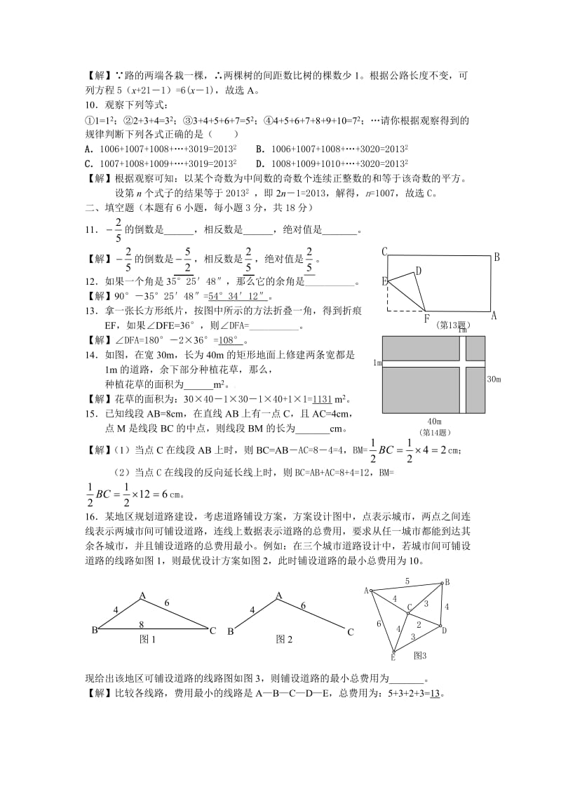 天台县、玉环县2012年七年级(上)数学期末试卷.doc_第2页