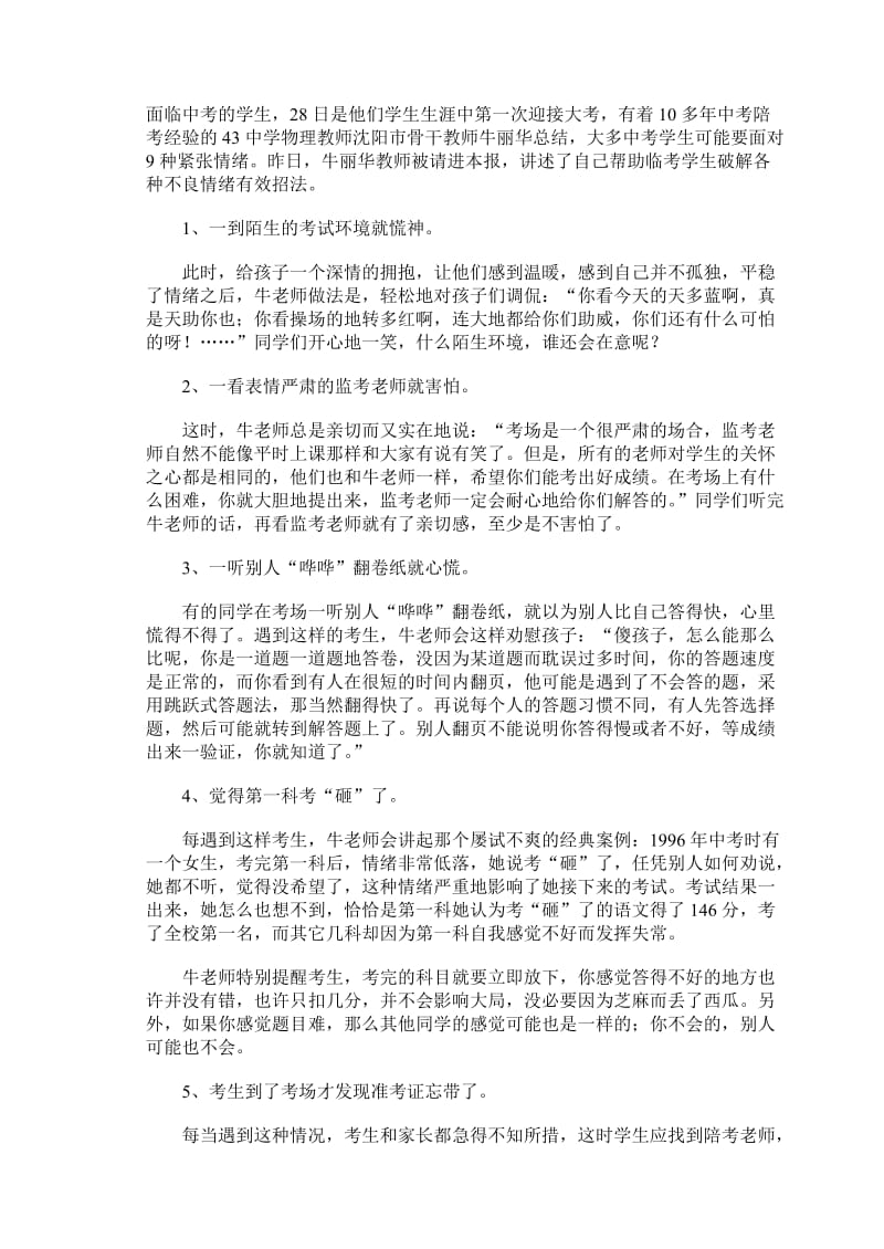 大多中考学生可能要面对9种紧张情绪.doc_第1页