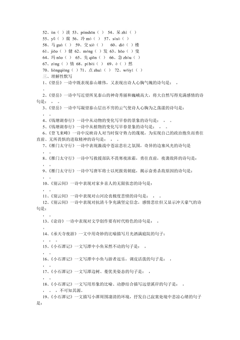 八年级上册语文字词理解性默写选编.doc_第2页