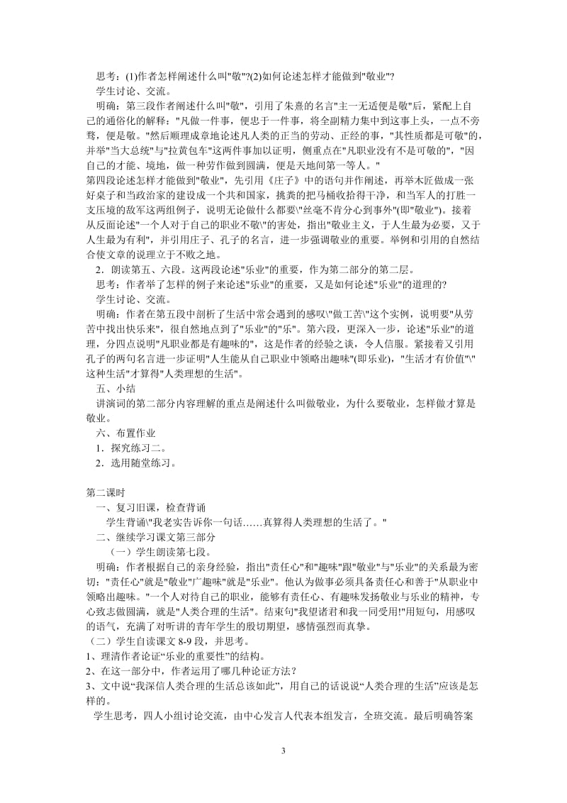 《敬业与乐业》教案.doc_第3页