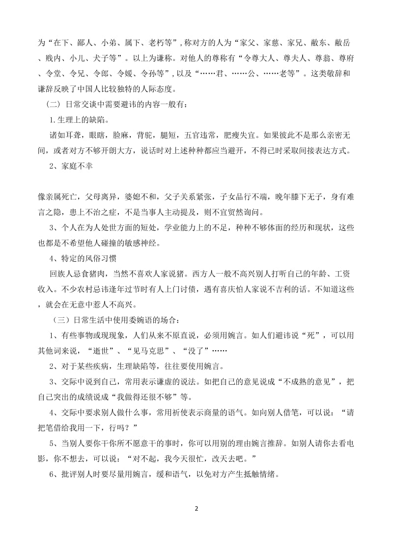 《交际中的语言运用》用导学案.doc_第2页