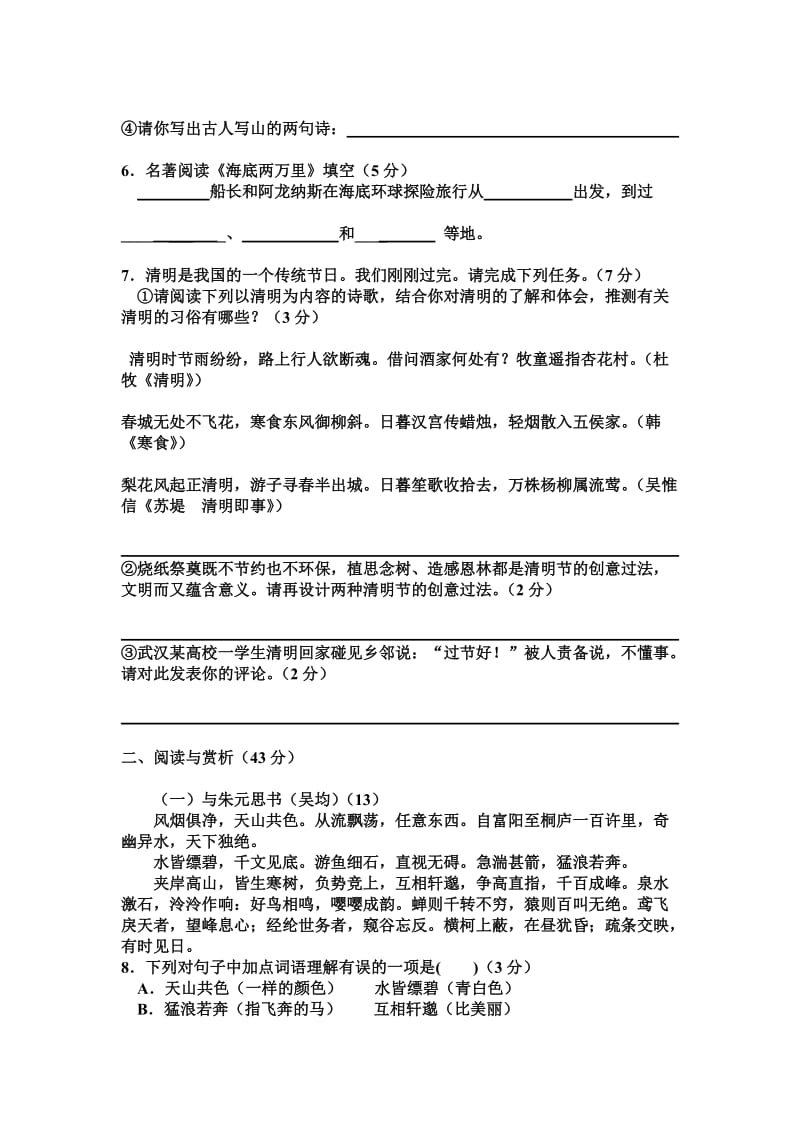 八年级下学期语文第一单元试题.doc_第2页