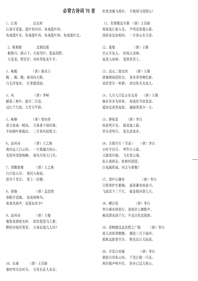 新课标小学生必背古诗词75首.doc_第1页