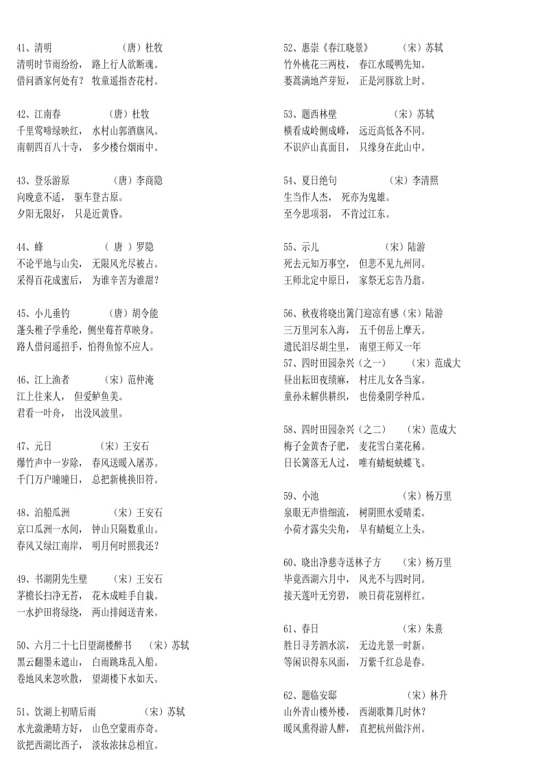 新课标小学生必背古诗词75首.doc_第3页