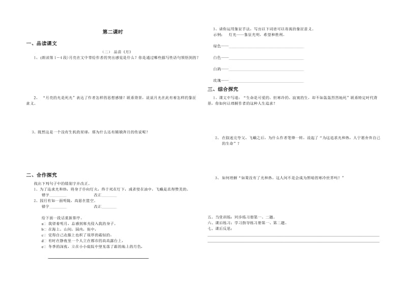 八年级下册《短文两篇》导学案.doc_第2页