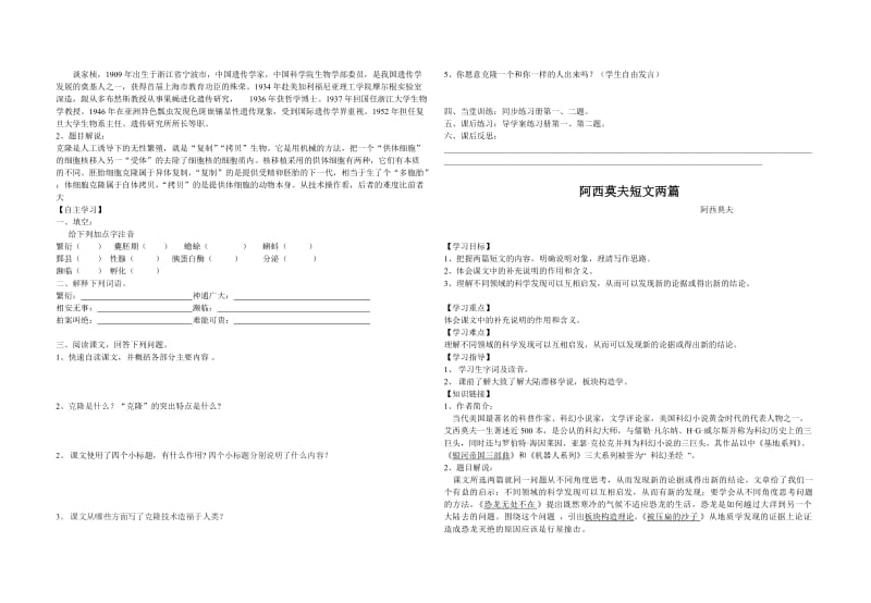 八年级下册《短文两篇》导学案.doc_第3页