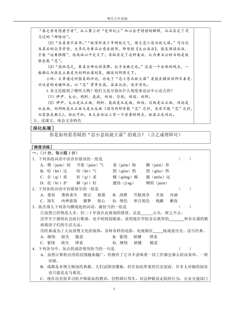 《留侯论》导学案(教师版)-刘锦杰.doc_第3页