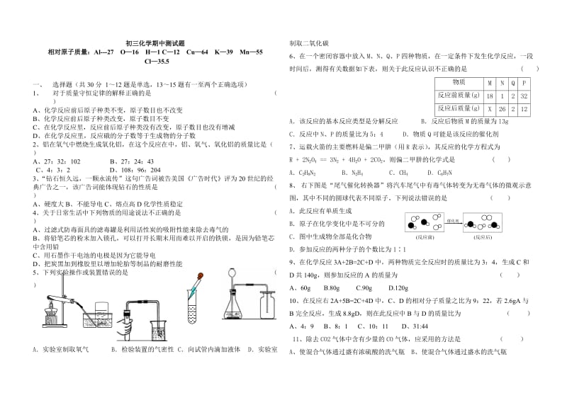 初三下学其化学期中测试题.doc_第1页