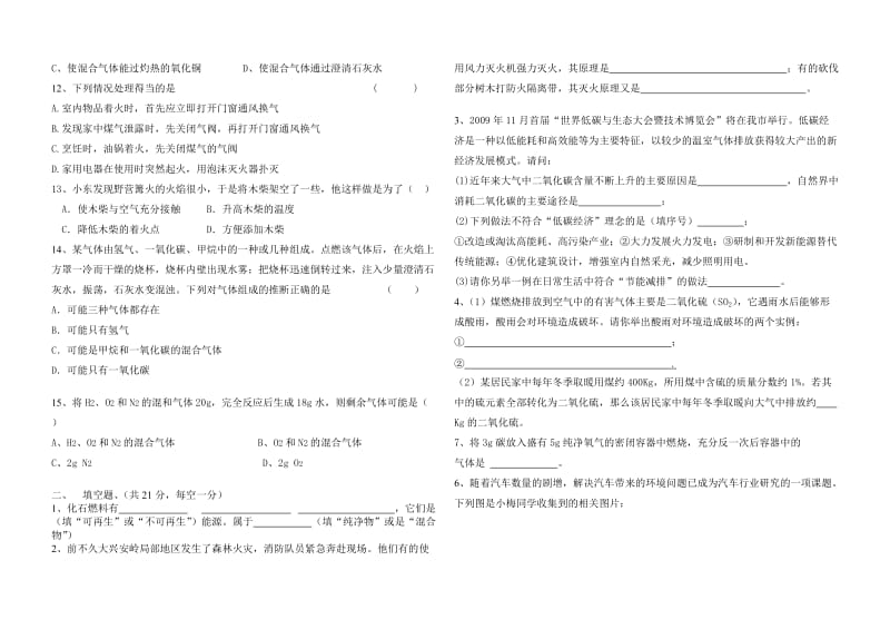 初三下学其化学期中测试题.doc_第2页