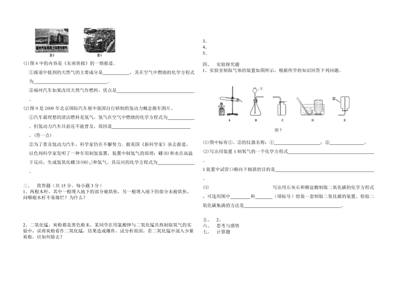 初三下学其化学期中测试题.doc_第3页