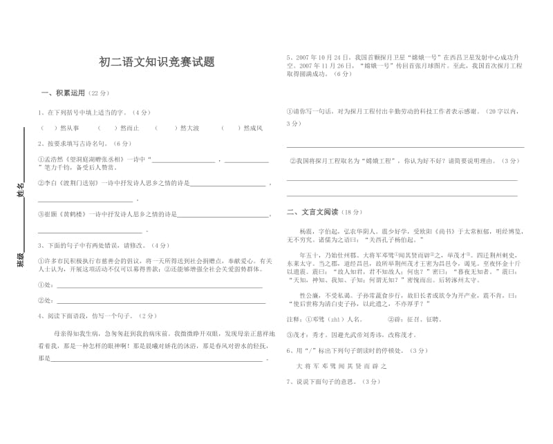 八年级语文知识竞赛试卷.doc_第1页