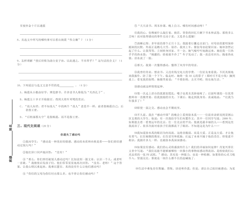 八年级语文知识竞赛试卷.doc_第2页