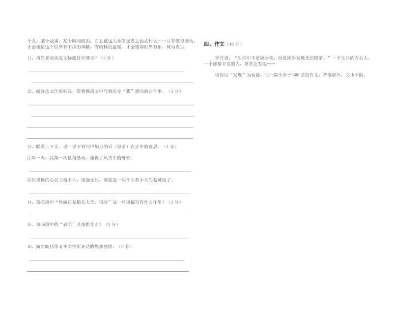 八年级语文知识竞赛试卷.doc_第3页