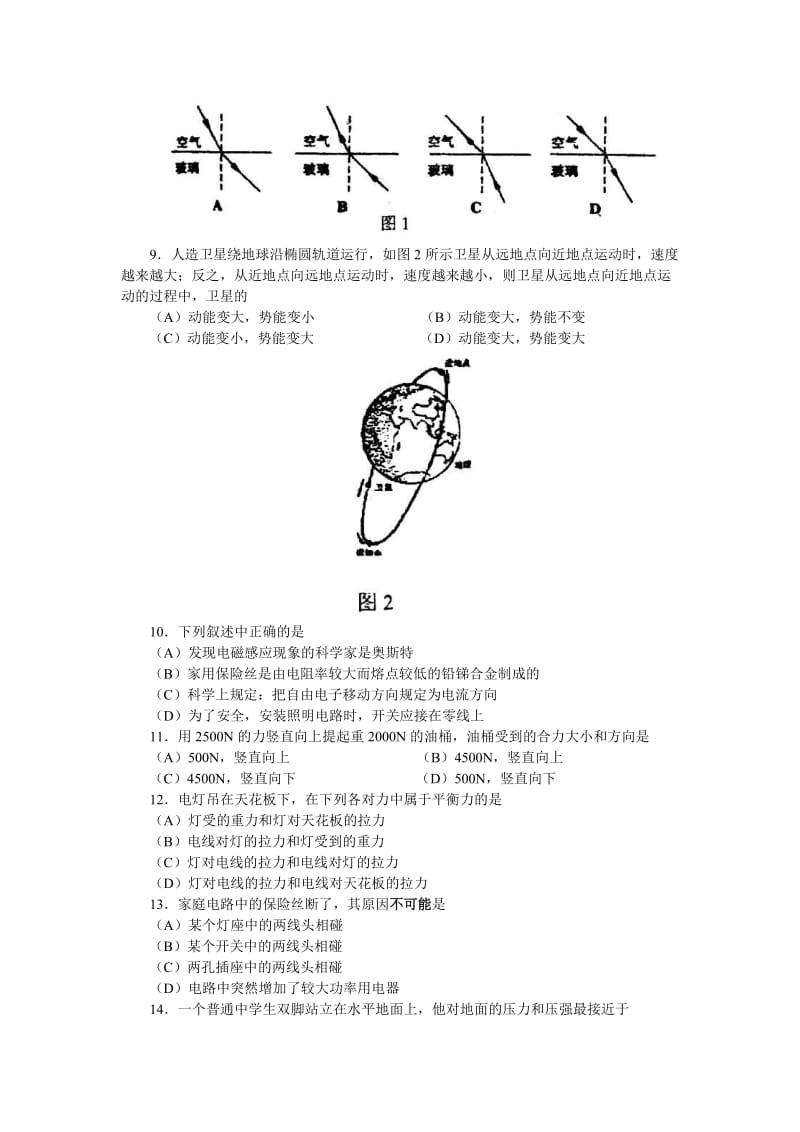 北京市石景山区初三摸底考试.doc_第2页