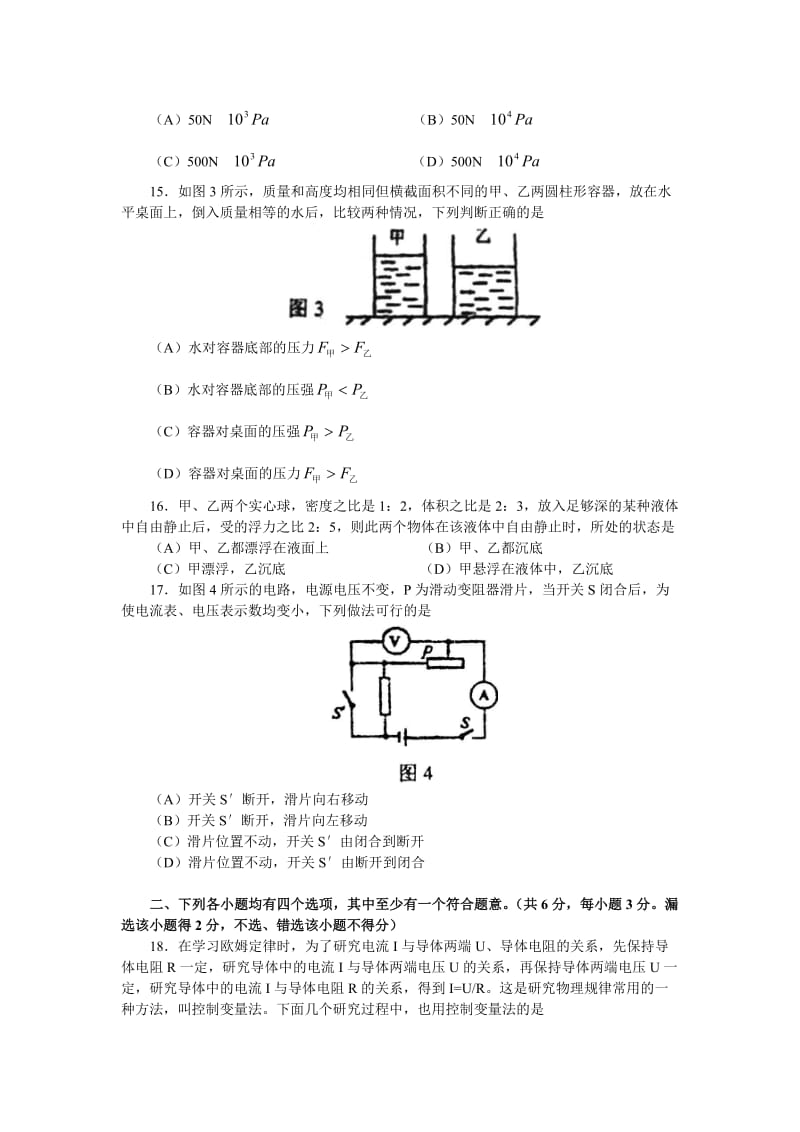 北京市石景山区初三摸底考试.doc_第3页