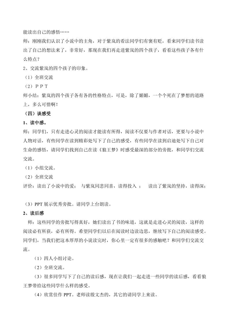 《狼王梦》阅读交流课教学设计.doc_第2页