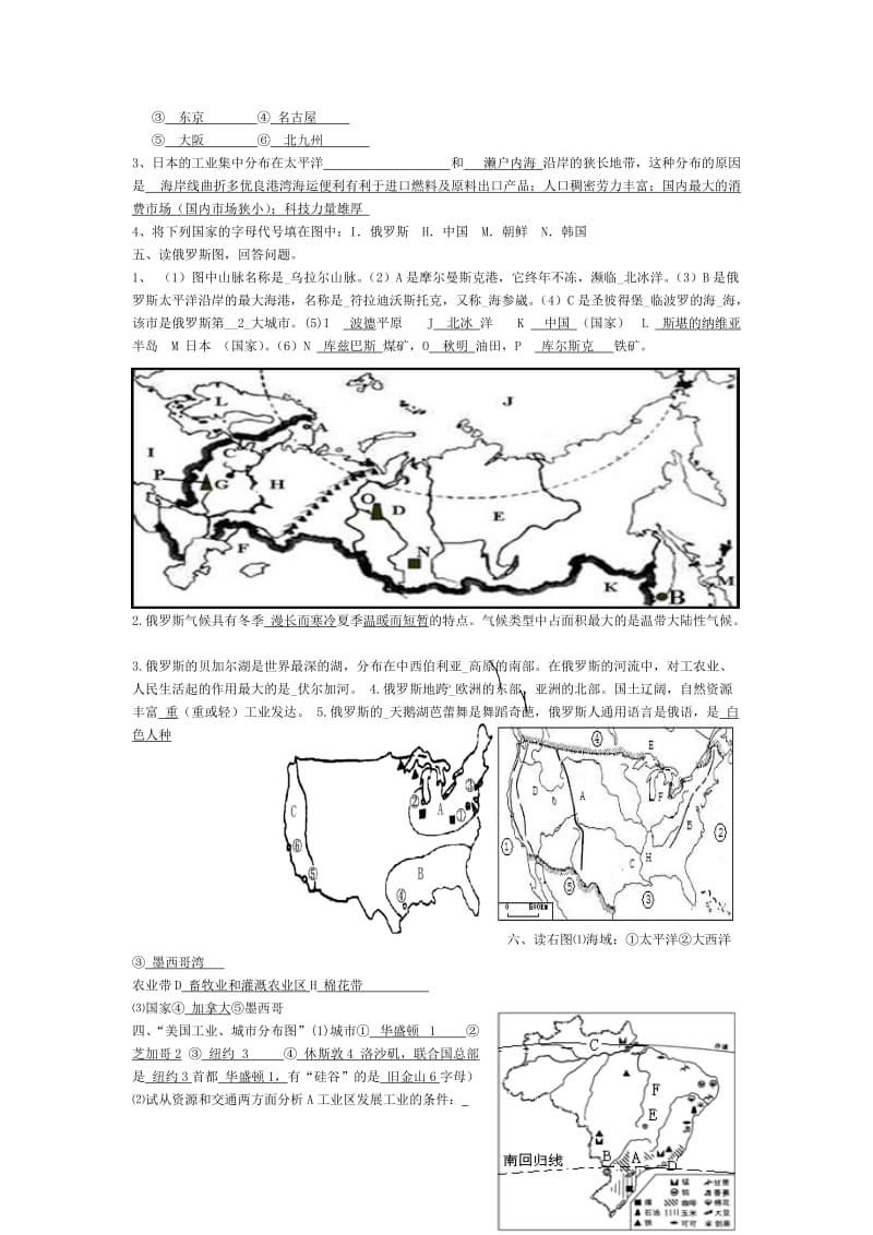 商务星球版七年级地理下册读图训练(带答案).doc_第2页