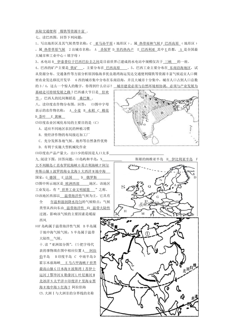 商务星球版七年级地理下册读图训练(带答案).doc_第3页