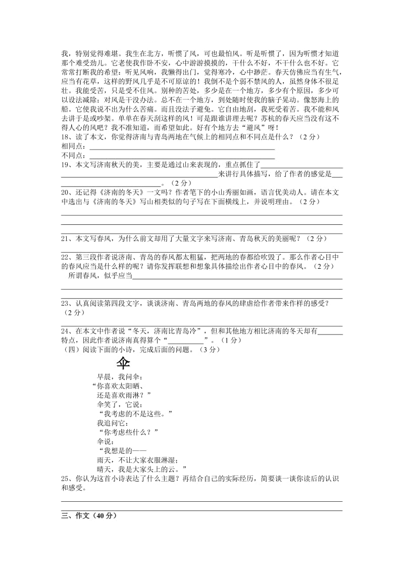 初一上学期语文期中考试试题.doc_第3页