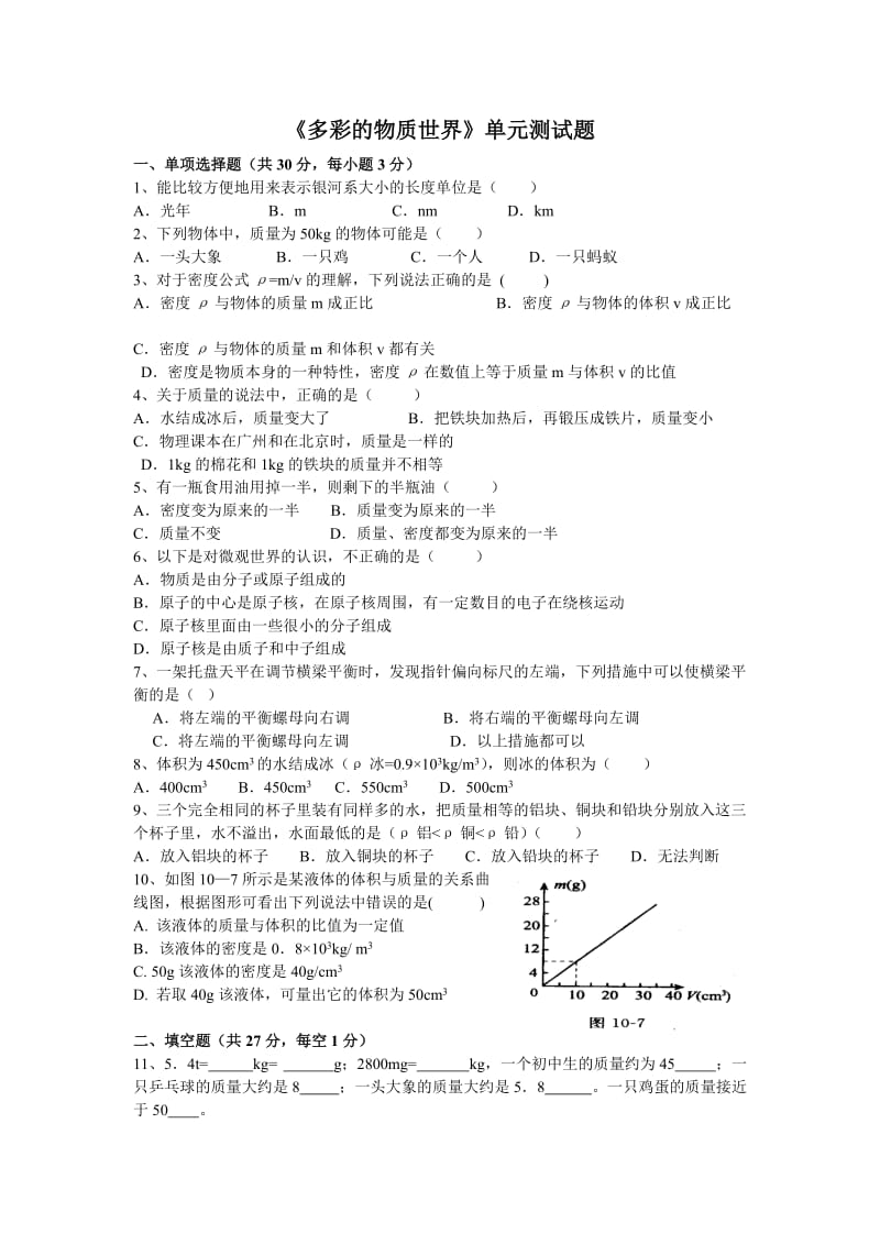 初三物理密度检测试题.doc_第1页