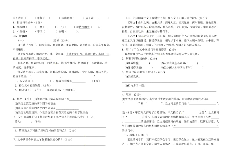 初二语文下册测试题.doc_第2页