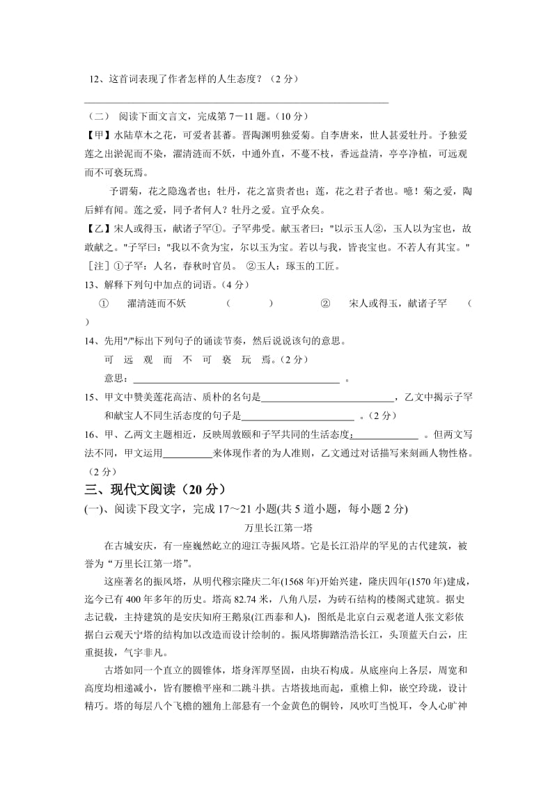 八年级语文上册期末测试卷.doc_第3页