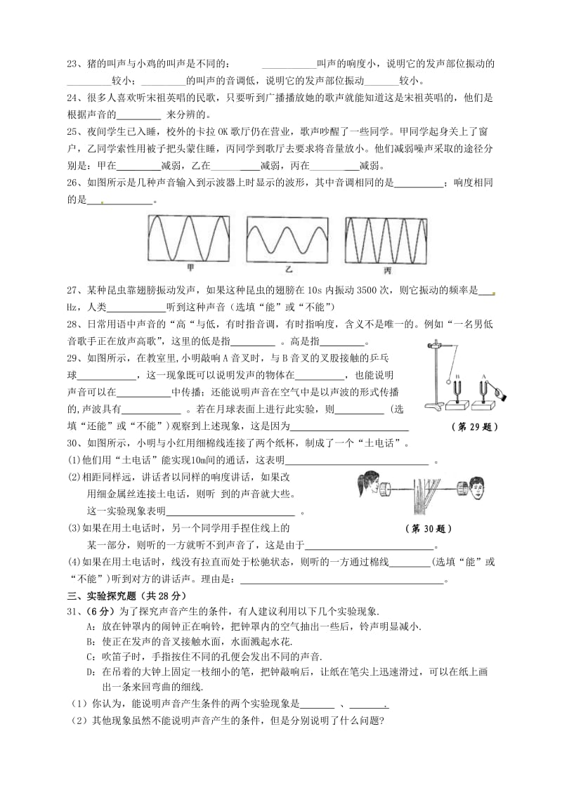 八年级物理上册《声现象》测试题苏科版.doc_第3页