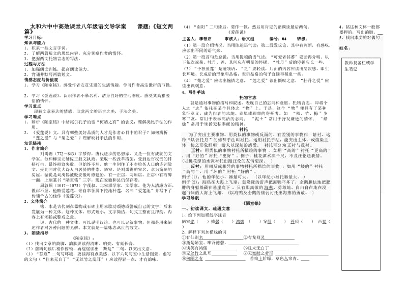 太和六中中高效课堂八年级语文导学案.doc_第1页