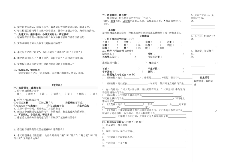 太和六中中高效课堂八年级语文导学案.doc_第2页