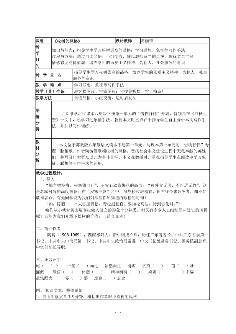 《松树的风格》教学设计.doc_第1页