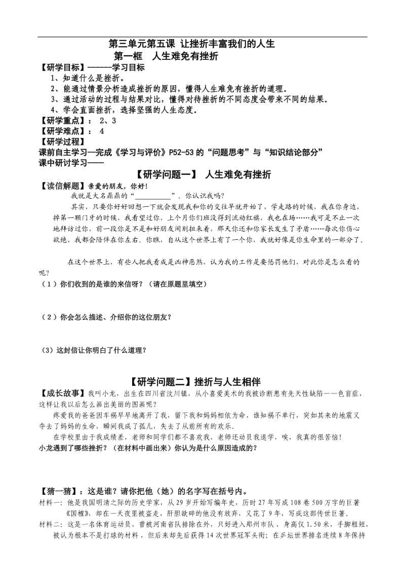 人生难免有挫折导学案.doc_第1页