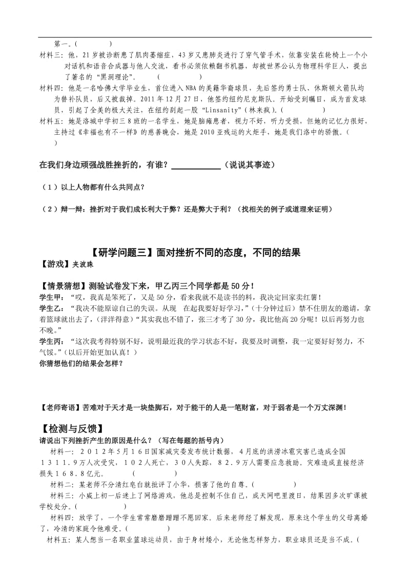 人生难免有挫折导学案.doc_第2页