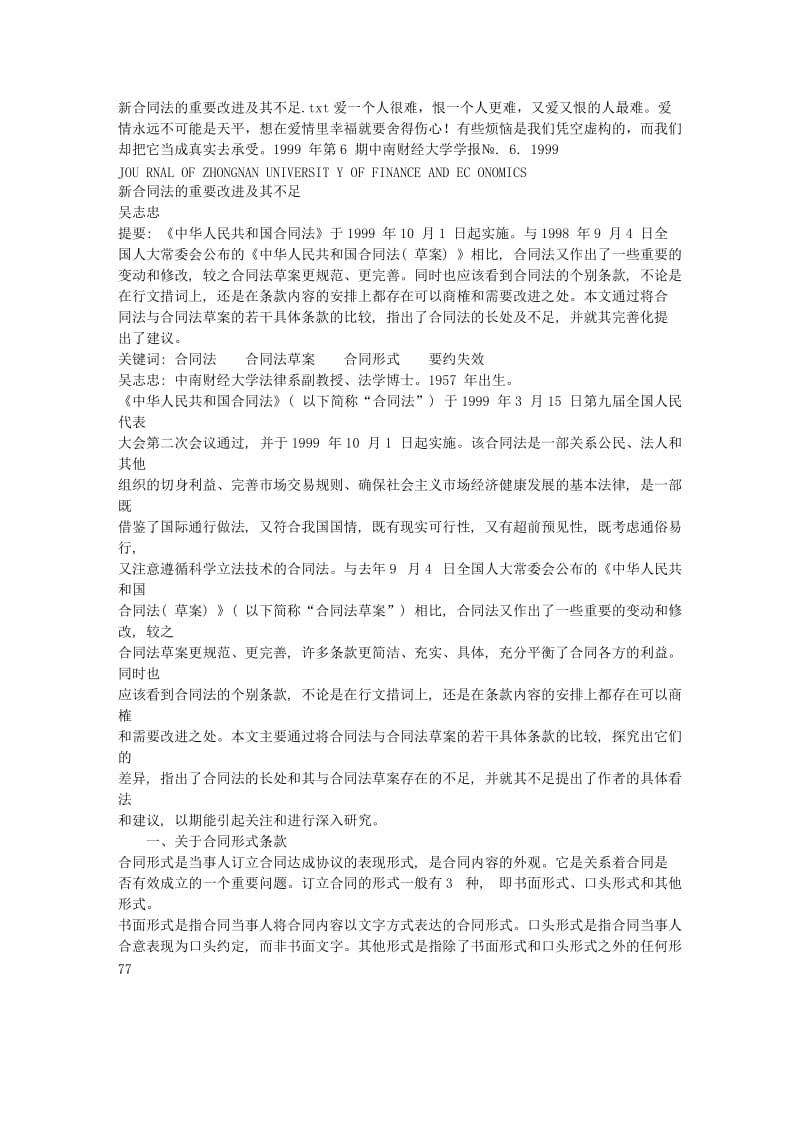 新合同法的重要改进及其不足.doc_第1页