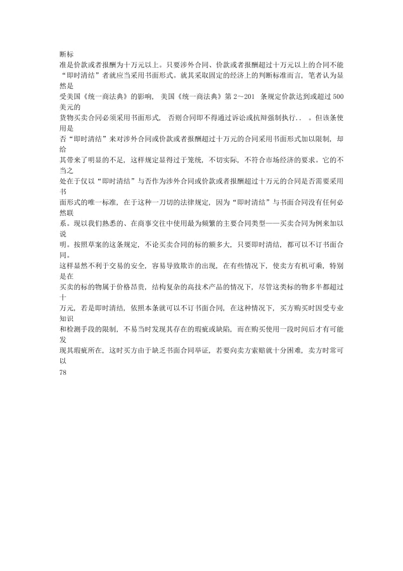 新合同法的重要改进及其不足.doc_第3页