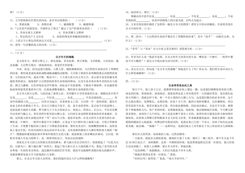 初二下册第二单元测试题(一).doc_第2页