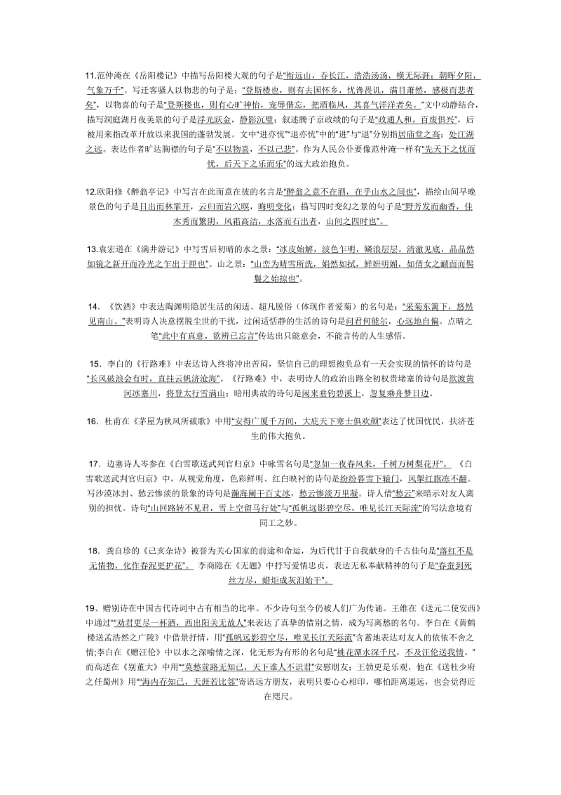 初二下册古诗文字词名著复习.doc_第2页